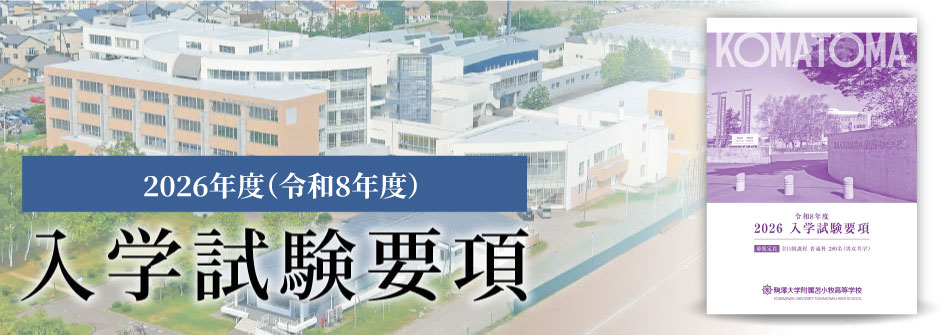 2025年度募集要項