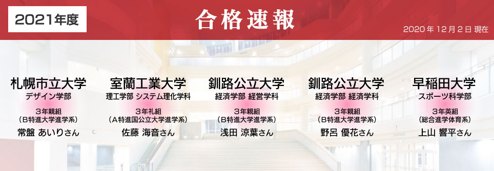 駒澤大学附属苫小牧高等学校 北海道苫小牧市の高等学校