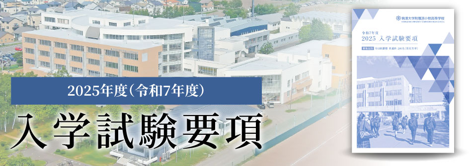 2025年度募集要項