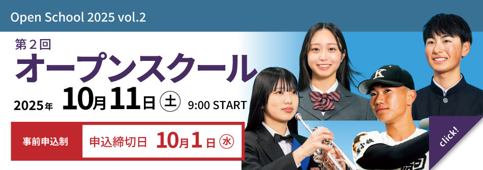 第2回オープンスクール
