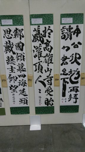 本校書道部　作品