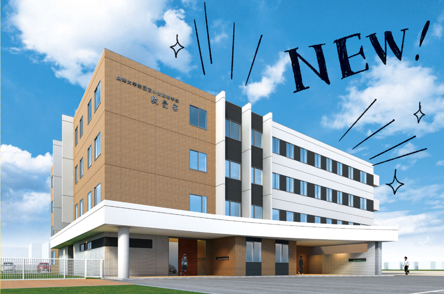 新施設のご案内 駒澤大学附属苫小牧高等学校