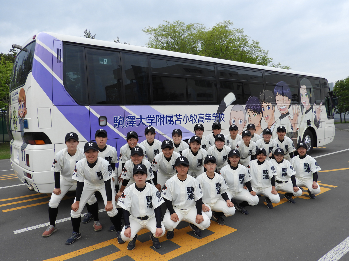 女子硬式野球 駒澤大学附属苫小牧高等学校 女子硬式野球 駒澤大学附属苫小牧高等学校